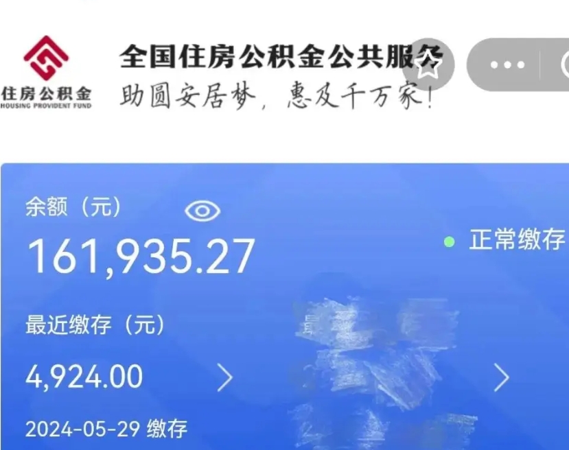 博罗公积金全取（全额取住房公积金）