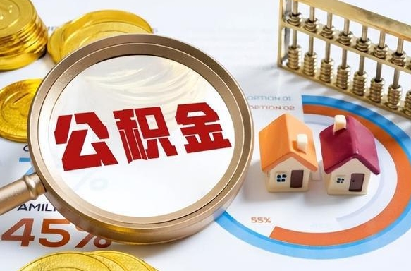 博罗住房公积金封存怎样取出来（公积金封存怎么取出来?）